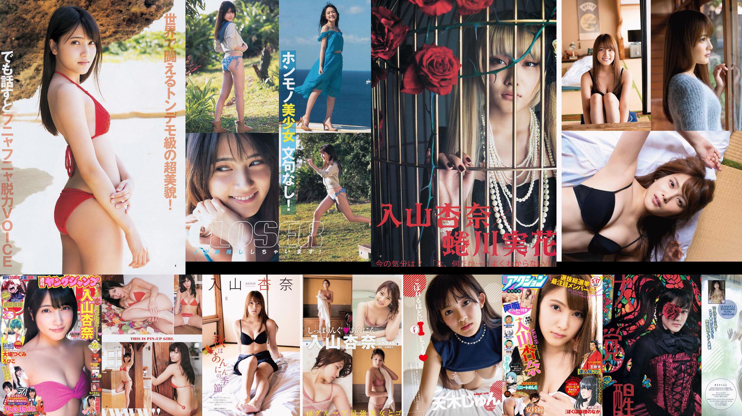 Anna Iriyama Takasaki Seiko YJ × Nogizaka 46 [Weekly Young Jump] 2014 No.23 Photo Magazine No.57f2c4 Pagina 1