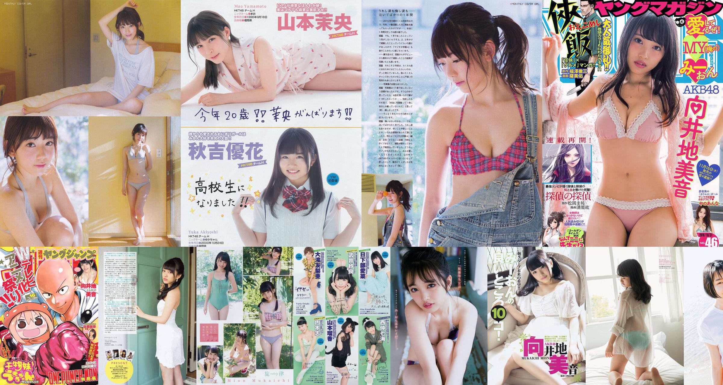 Mion Mukaichi Rena Sato [Weekly Young Jump] Magazine photo n ° 16 2015 No.1b2b35 Page 1