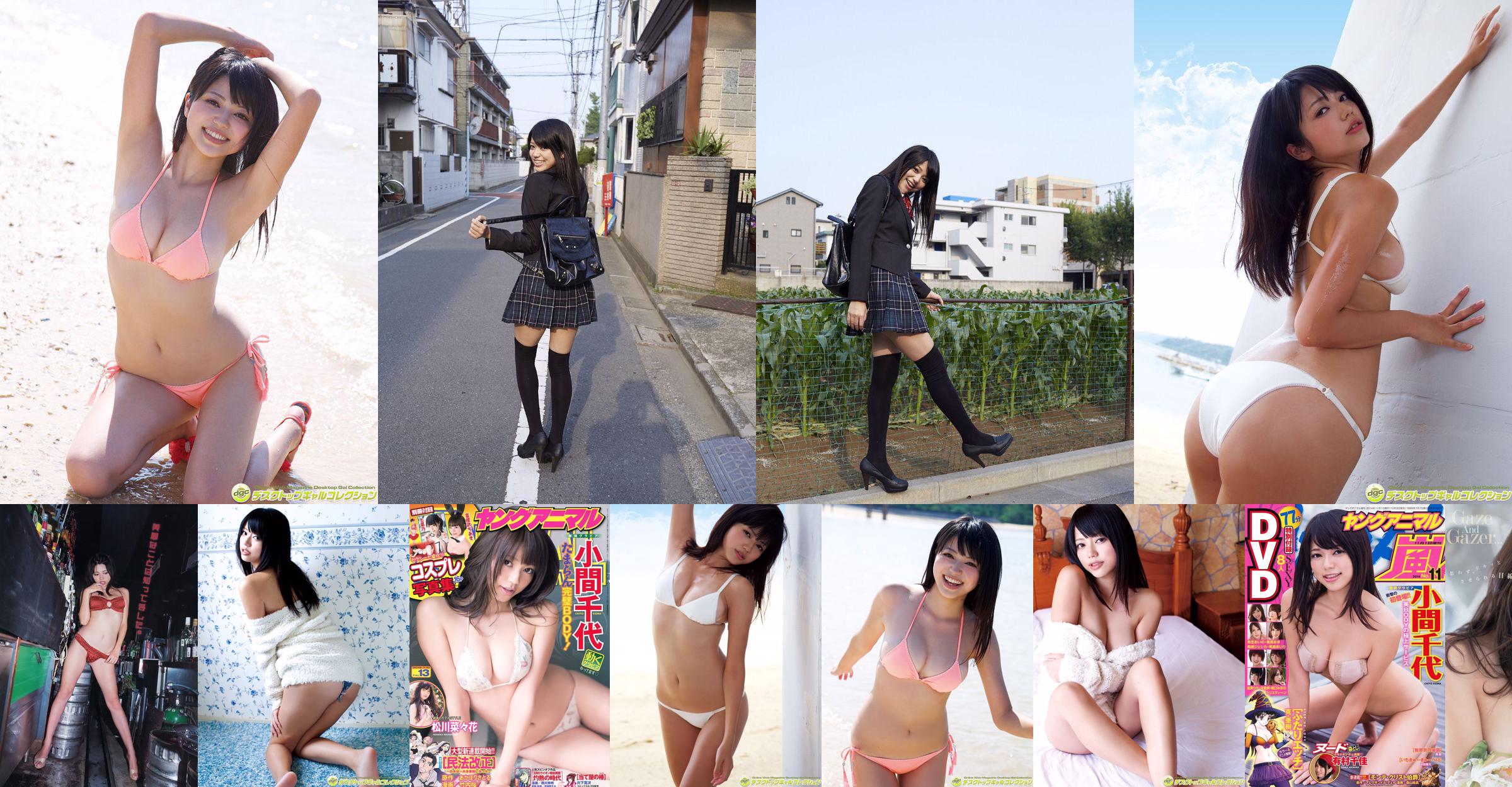 Chiyo Koma [Edición especial de Young Animal Arashi] No.11 2014 Photo Magazine No.492be1 Página 1