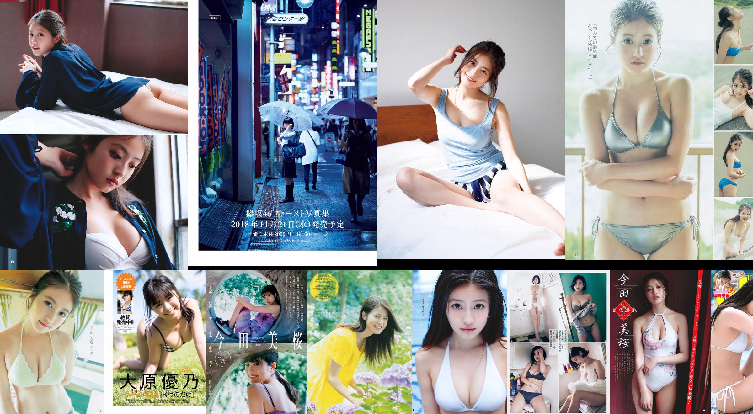 Imada Misakura Sekine Yona exportierte Arisha [Wöchentlicher Jungsprung] Nr. 48 Fotomagazin im Jahr 2018 No.fab0c4 Seite 1