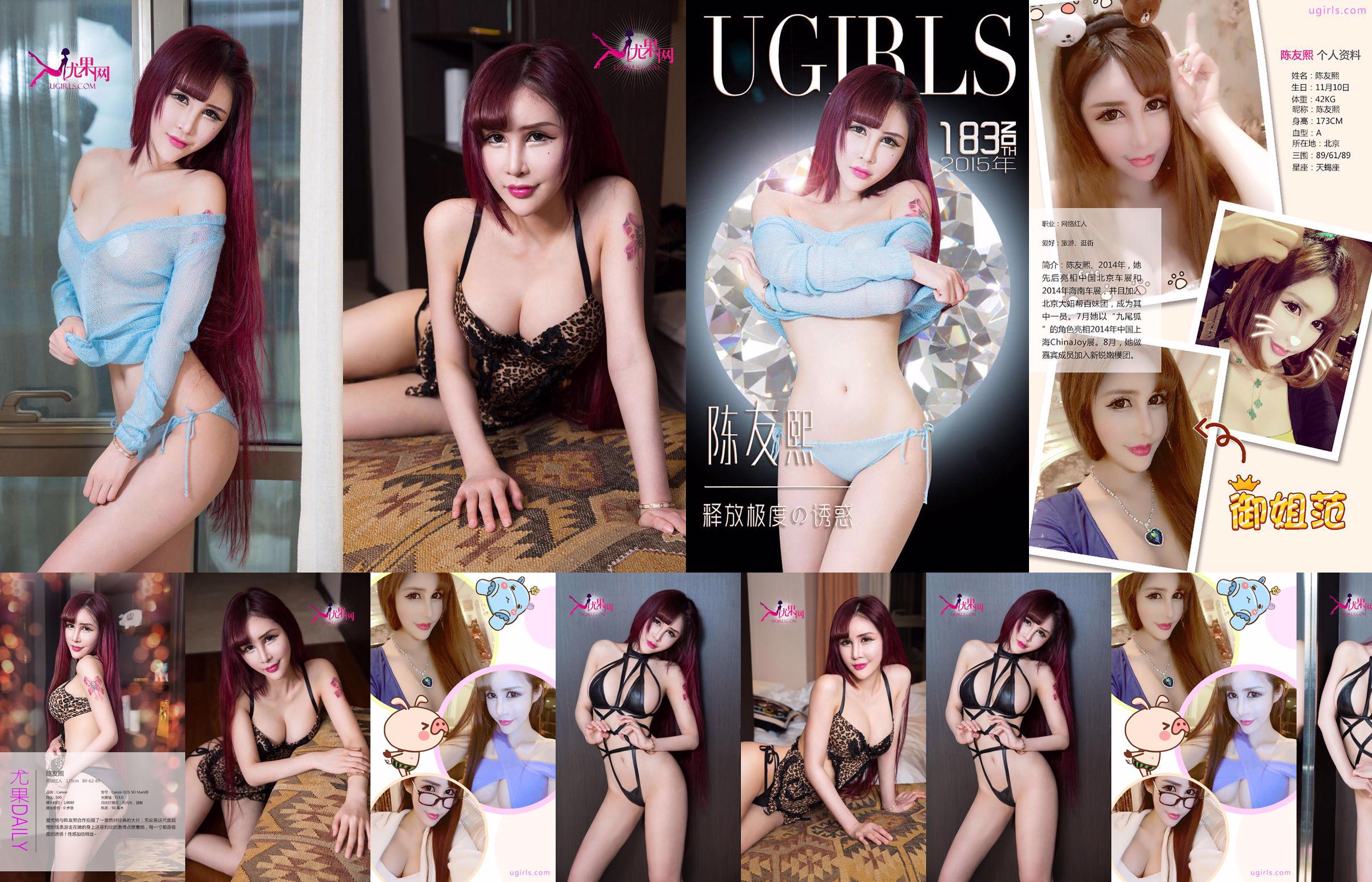 Chen Youxi "Release the Temptation of Jealousy" [爱优物Ugirls] No.183 No.4ade7d Page 1