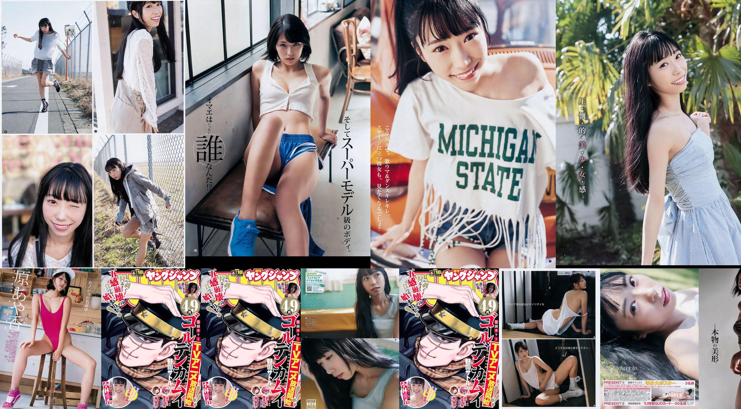 Aika Kobayashi Ayaka Hara [Weekly Young Jump] 2018 No.18 Fotografía No.75ee19 Página 1