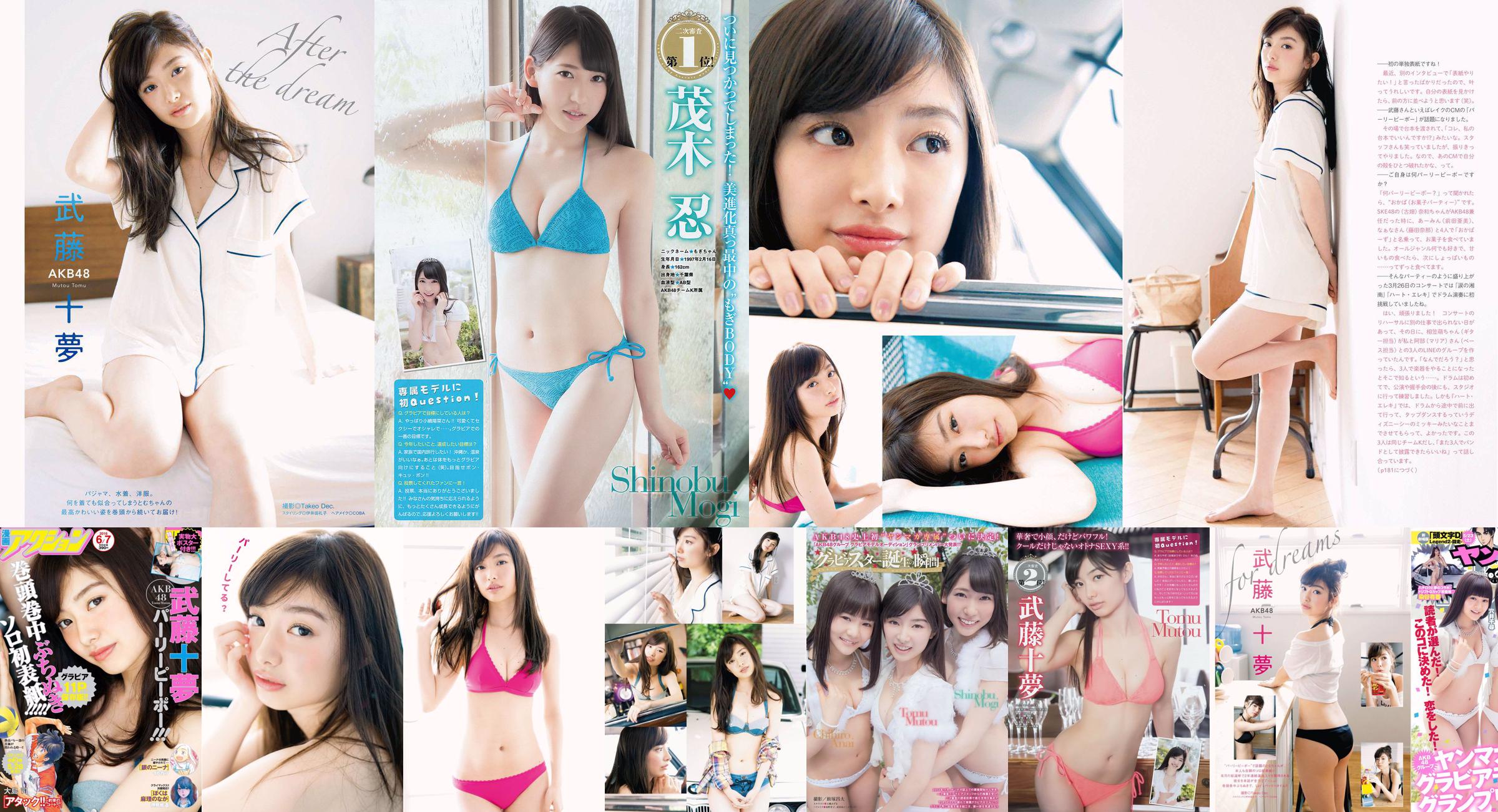 [Young Magazine] Tomu Muto Shinobu Mogi Chihiro Anai Erina Mano Yuka Someya 2015 No.25 Photograph No.62b12e Page 2