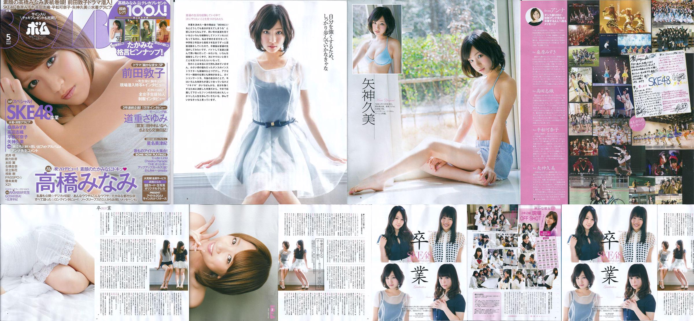 [Bomb Magazine] 2013 No.05 八神來未南高橋前田敦子寫真 No.de88c0 第1頁