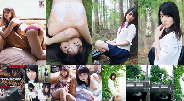 Arisa Matsunaga ทั้งหมด 2 อัลบั้มรูปภาพ