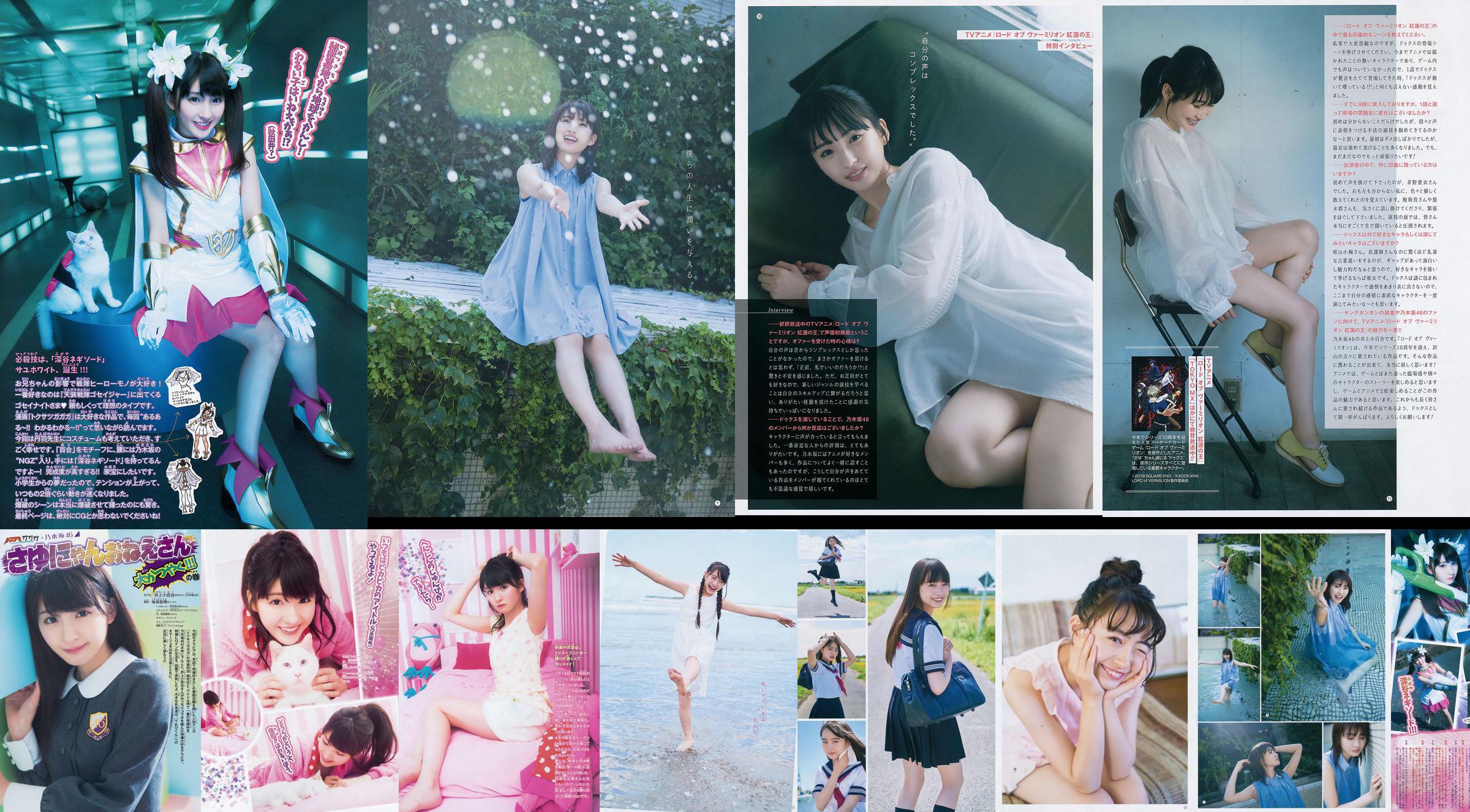 [Young Gangan] Sayuri Inoue It's original sand 2018 No.18 Photo Magazine No.4b0329 หน้า 1