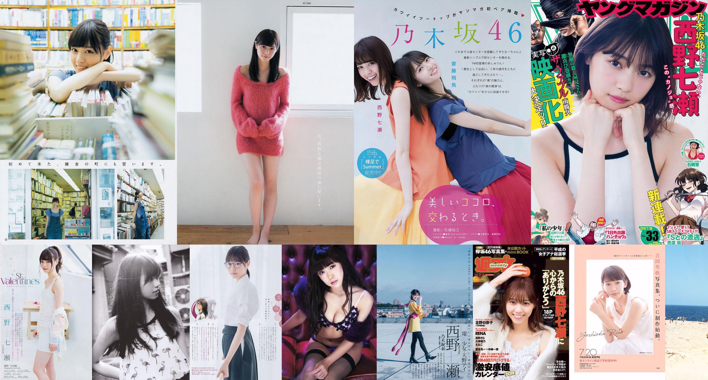 Nanase Nishino Marika Ito [Weekly Young Jump] Revista fotográfica n. ° 14 de 2015 No.2f962f Página 1