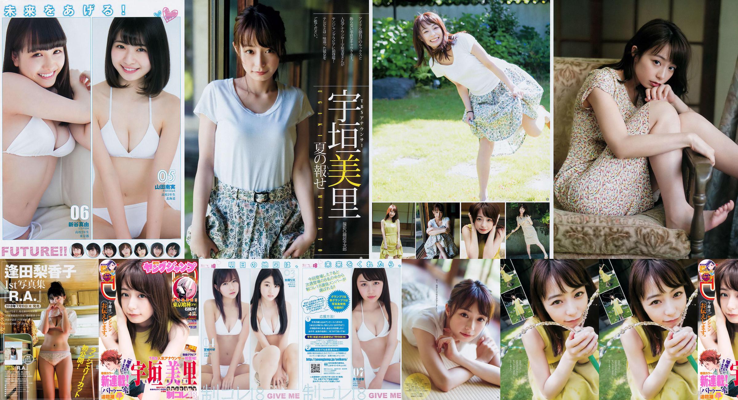 Misato Ugaki Rikako Aida [Weekly Young Jump] 2018 nr 31 Photo Magazine No.f36bf1 Strona 1