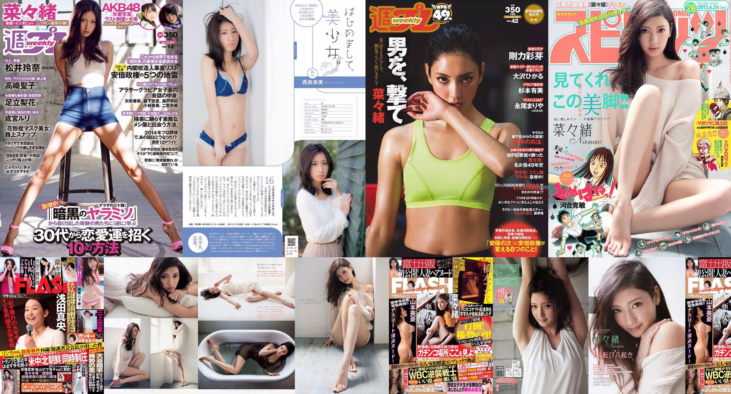 Nanao Rena Matsui Rika Adachi Natsuo Sawada Seiko Takasaki Nekomu Otogi Minami Kojima Ruri Narumiya [Weekly Playboy] 2014 nr 14 Zdjęcie No.cbd7e4 Strona 5