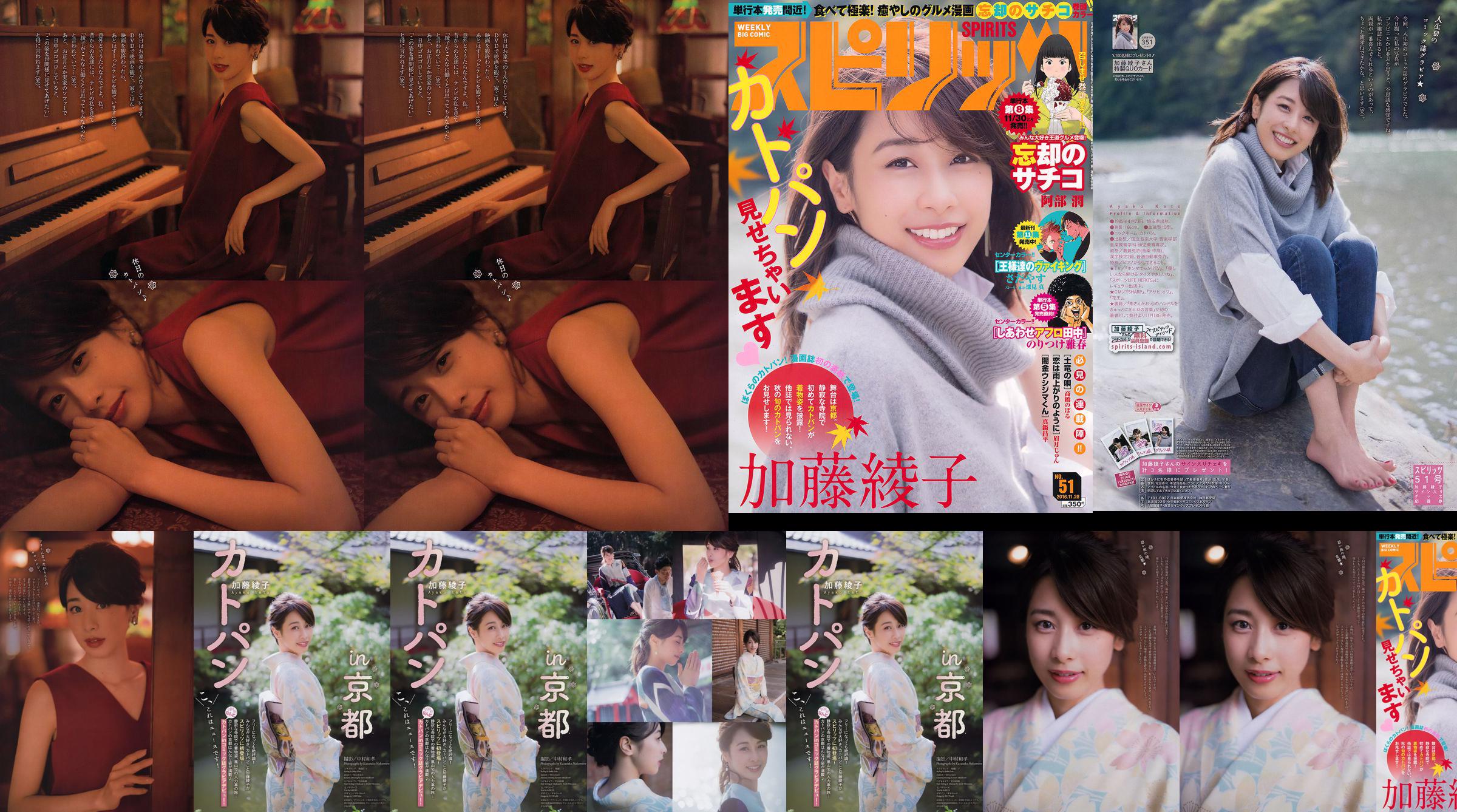 [Semangat Komik Besar Mingguan] Ayako Kato 2016 Majalah Foto No. 51 No.4fc017 Halaman 1