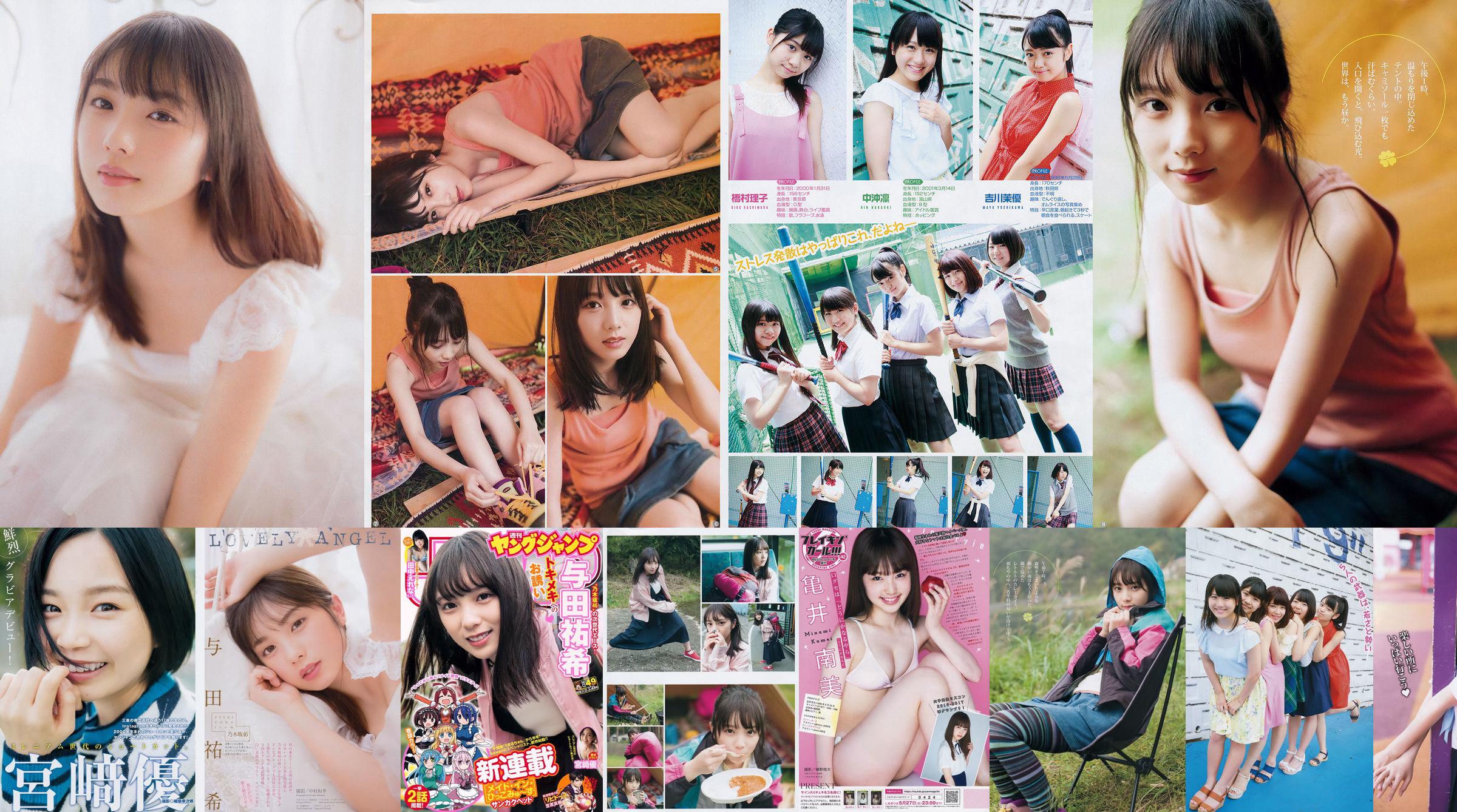 Shinoda Mariko SporDIVA VOLGENDE [Wekelijkse Young Jump] 2012 No.06-07 Photo Magazine No.393594 Pagina 1