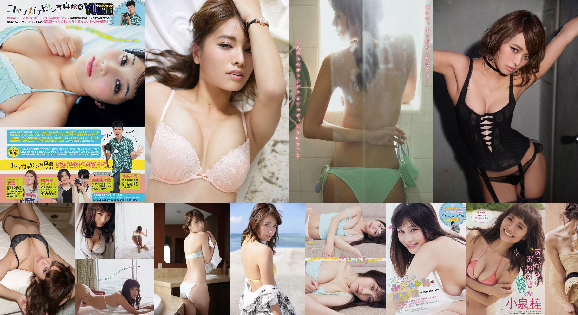 [Young Magazine] Azusa Koizumi Tachibana Rin 2014 No.43 Photo Magazine No.91e11f Pagina 1