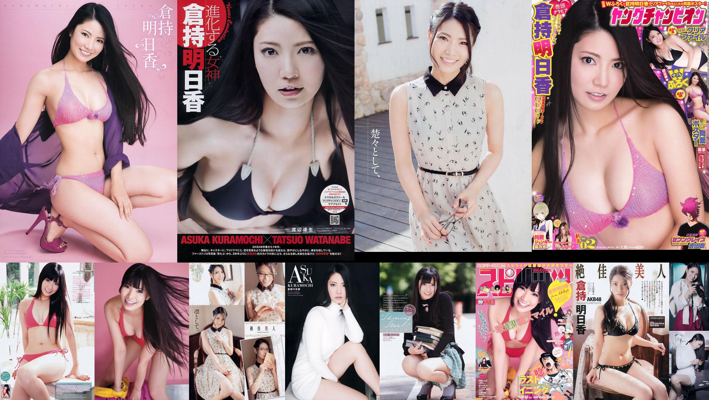 [Jovem campeão] Asuka Kuramochi 2015 No.09 Photo Magazine No.c52870 Página 1