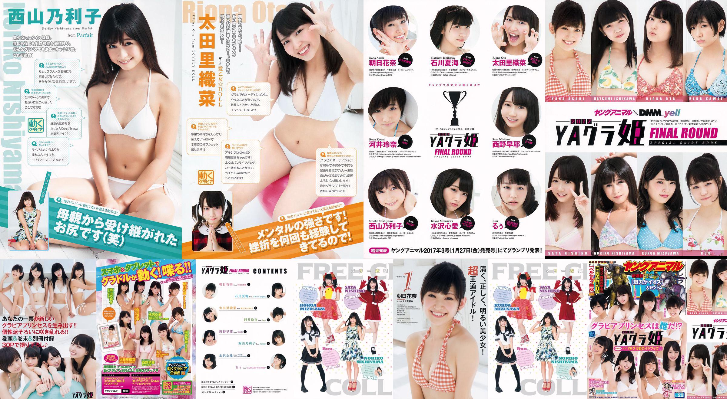 Mizusawa Beloved, Nishiyama Noriko, Nishino Haya, Kawai Reina, Ota Rina, Ishikawa Natsumi, Asahi Hana [น้องสัตว์] นิตยสารภาพถ่ายฉบับที่ 22 ประจำปี 2559 No.aa6383 หน้า 1