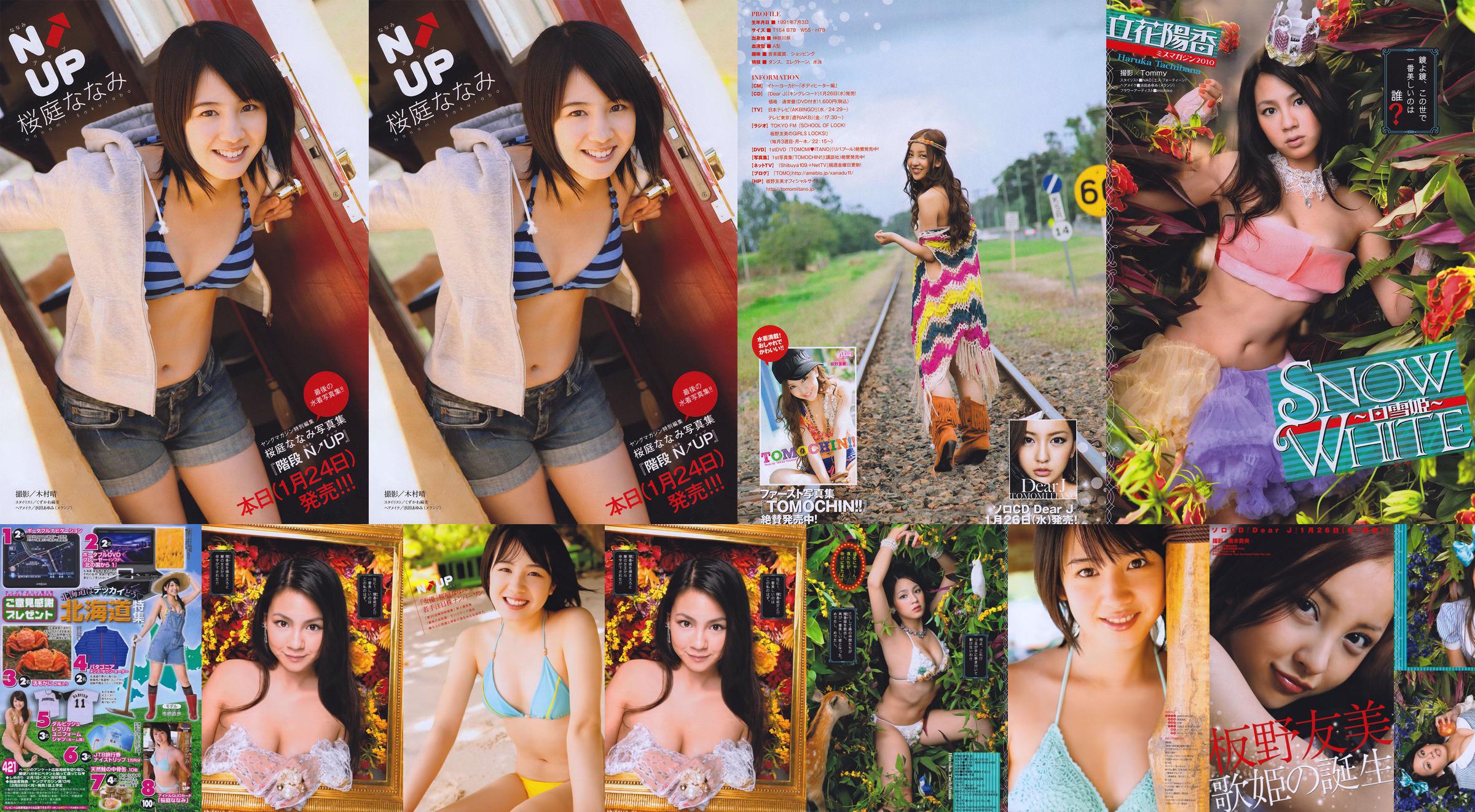 [Young Magazine] 桜庭ななみ 2011年No.08 写真杂志 No.6317c8 第2页